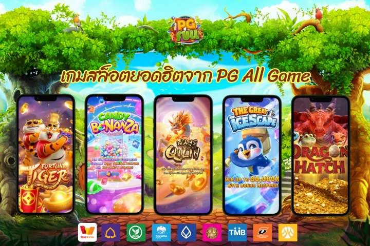 เกมสล็อตยอดฮิตจาก PG All Game