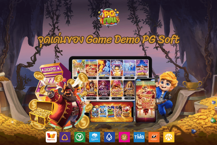 จุดเด่นของ Game Demo PG Soft